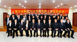 新天地集團(tuán)2025年度競(jìng)聘上崗工作會(huì)議落幕，開啟發(fā)展新篇章